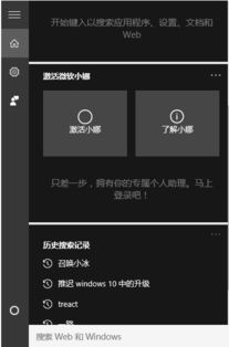 win10怎么关闭cortana