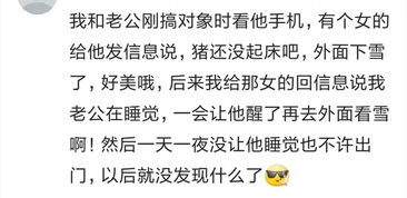 记住别偷翻对象的手机,否则会让你心寒的,看看网友们经历了什么