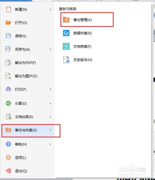 2018新版wps,word,ppt,excel如何设置自动保存 