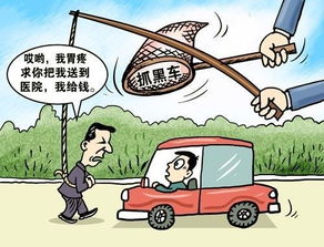 私家车怎么去跑黑车,听朋友说有专门的黑车队,怎么加入,我是贵州遵义的 