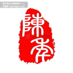 PS怎么做印章logo(Ps怎么做印章税号)