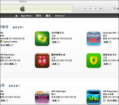 360应用在App Store重新上架 