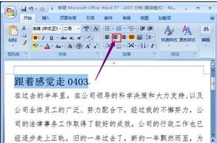 怎么在word2016设置自动排版 word设置自动排版教程 