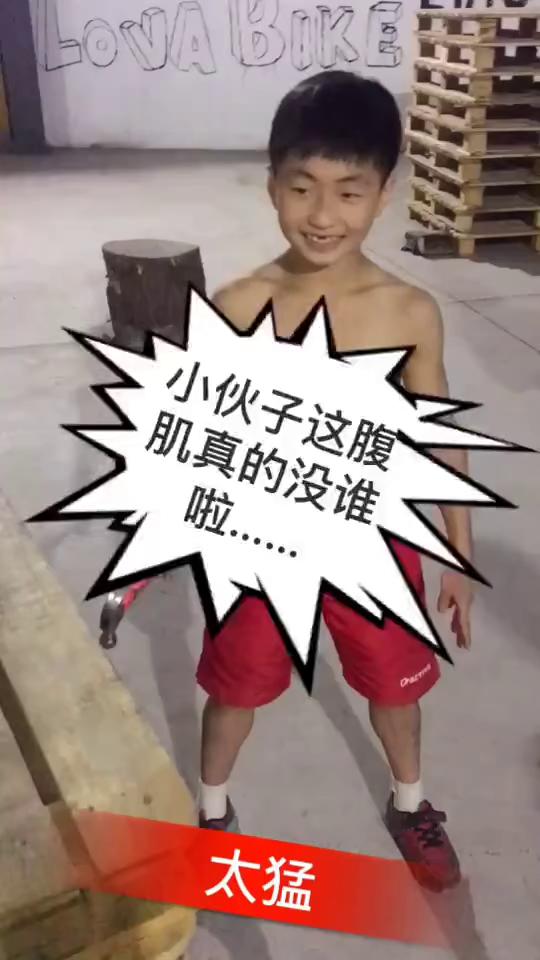 小小年纪内功如此的深厚 