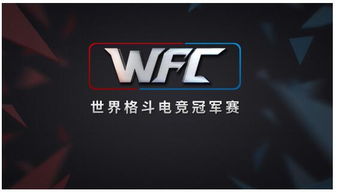 wfc最新官方消息