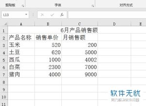 excel表格怎么统一添加字母前缀