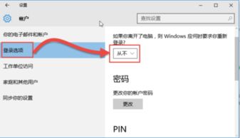 win10电脑重新唤醒时输入密码