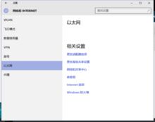 win10以太网显示是网络