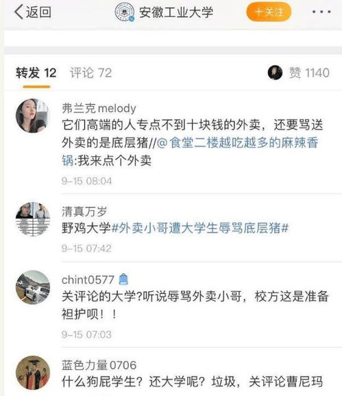 外卖员被大学生辱骂 底层猪 后 边说不计较,边曝光了他的信息