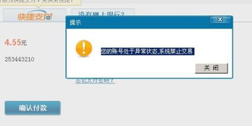 您的账号处于异常状态，系统禁止交易