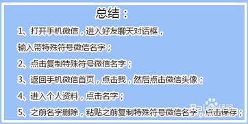 微信名字怎么设置带特殊符号呢 