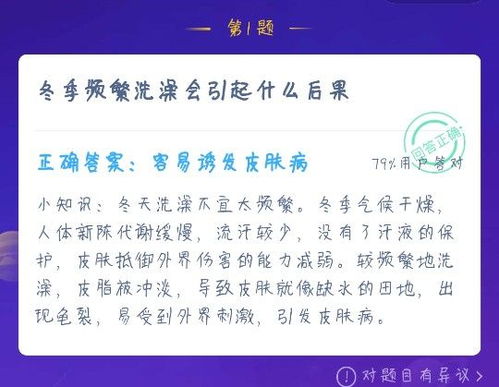 冬季频繁洗澡会引起什么后果 每位用户都可以答一次