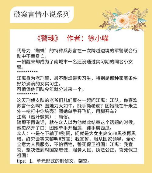 5本口碑超好的破案言情小说,言情与剧情并重,甜蜜又刺激