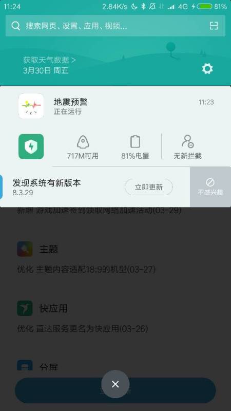 小米怎么屏蔽软件升级提醒,小米手机关闭升级提醒