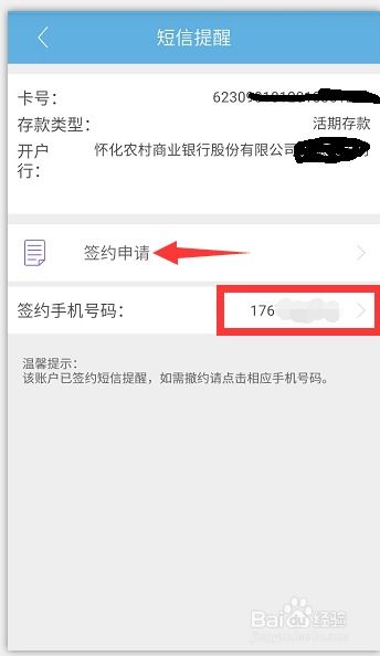 农信银行的短信通知用手机操作怎样更换手机号码 ，农村信用社改短信提醒电话