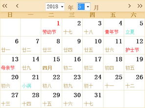 2018全年日历农历表