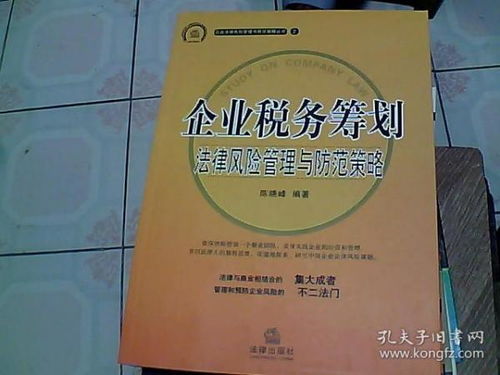 企业税务风险管理防控措施