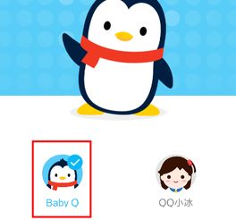 QQ里的 babyQ 怎样加 