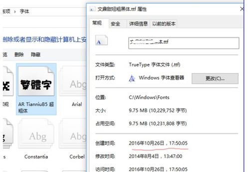 如何把字体导入win10