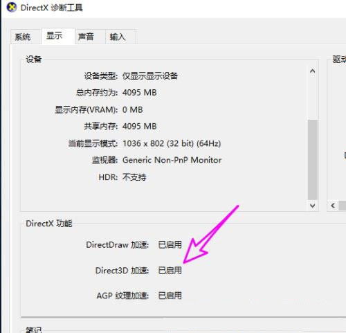 win10directx功能怎么开启