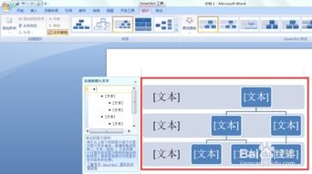 Word中怎么使用smartart绘制结构图层