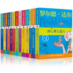 罗尔德达尔作品典藏全套13册了不起的狐狸爸爸 查理和巧克力工厂三四五六年级课外阅读书籍