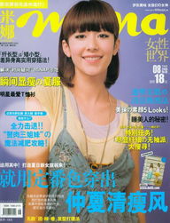 米娜国际中文版 mina 2009年9月刊