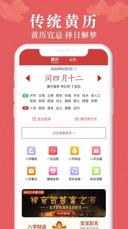 富贵万年历app下载 富贵万年历 v1.0.1 安卓版 