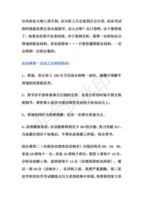 西南政法大学法律硕士 法学 备考经验 