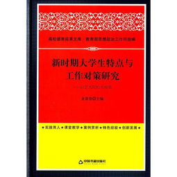 浅谈新时期高校大学生的特点