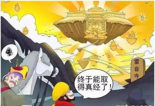 搞笑漫画 西天取经已经80难,最后一难靠唐僧