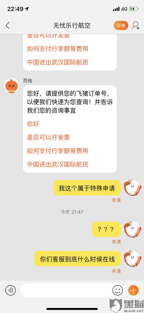 黑猫投诉 代理商不给申请退费