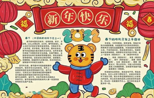 2022虎年春节手抄报精选 好词好句好段好诗 祝福语,为孩子收藏