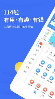 114啦app手机版 114啦下载 3.9.2 安卓版 河东软件园 