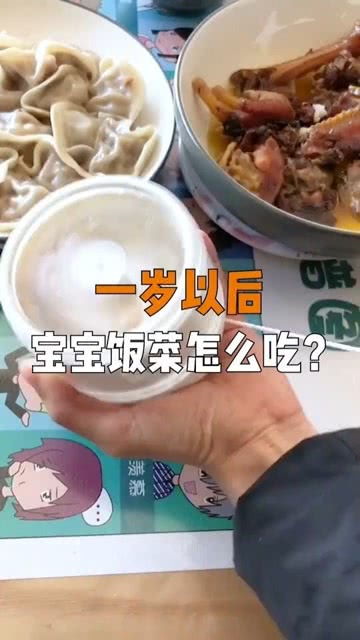 一岁以后宝宝的饭菜该怎么吃 育儿 宝宝辅食 