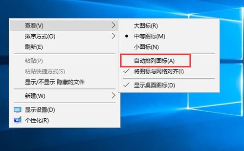 win10的图标怎么纵向排列