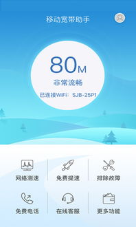 移动宽带助手app下载