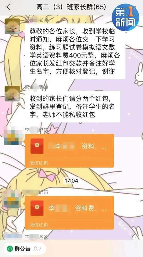 警惕 骗子混进班级群,陕西已有50多名家长被骗