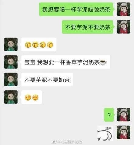 给男朋友发 芋泥波波奶茶 梗,直男 吃塑料