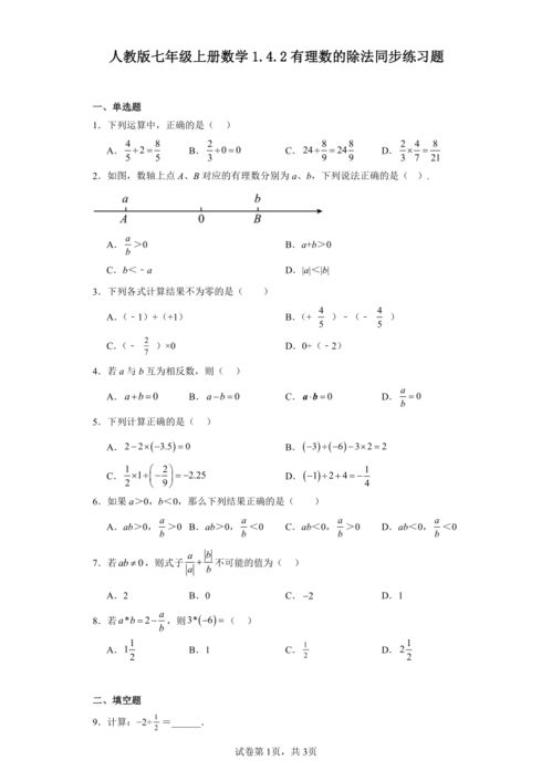 七年级上册数学题