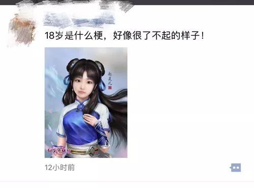 刷爆朋友圈的 18岁 到底是个什么梗