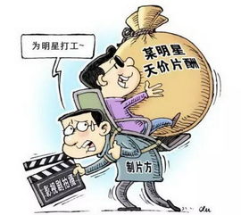 解读 五部委重拳出击,热钱再难进影视行业 天价片酬将被整治 