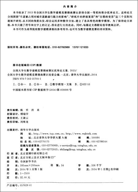 全国大学生数学建模竞赛优秀论文，全美数学建模官网是什么