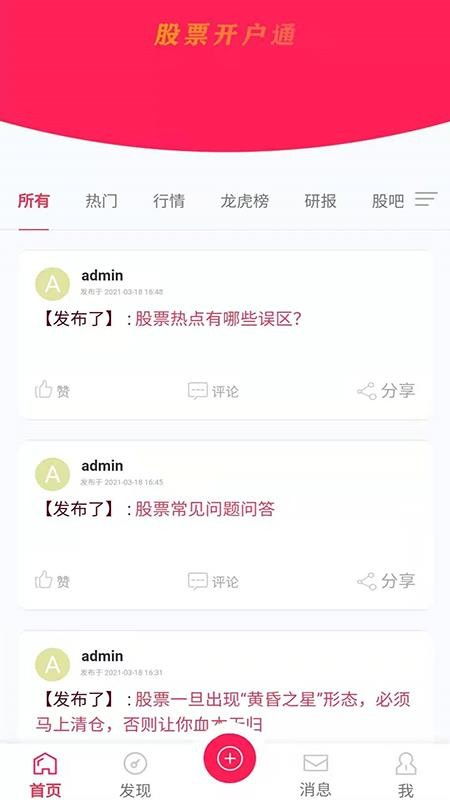 关于股票开户。请问大家，我可以同时开通深户和上户吗？还是只能开通其中一家？如果只能开通一家，开哪个