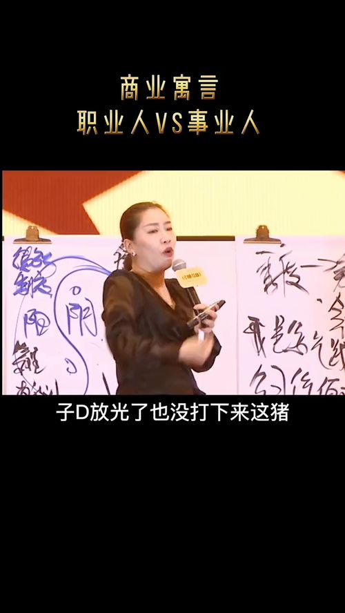 老板需要职业人还是事业人 企业管理 商业智慧 职场 DOU 小助手 