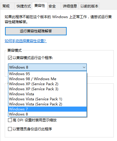 win10不兼容怎么办啊