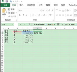 怎么在EXCEL中设置退休提醒公式 ，退休时间提醒表怎么填写的简单介绍