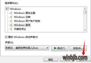 win10开机歌曲怎么关闭