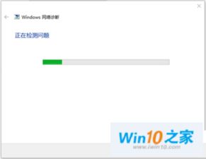 win10电脑网络状态异常