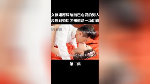 女孩如愿嫁给了自己心爰的男人 